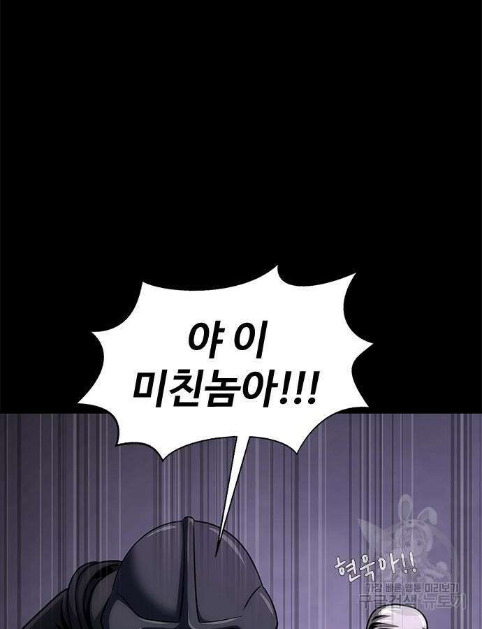 강철을 먹는 플레이어 21화 77