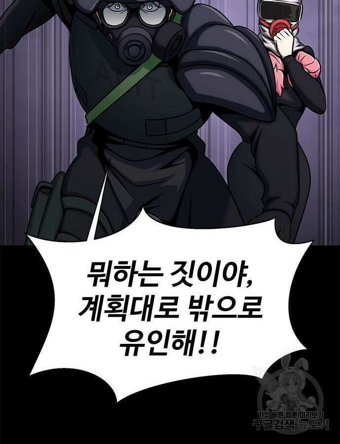 강철을 먹는 플레이어 21화 78