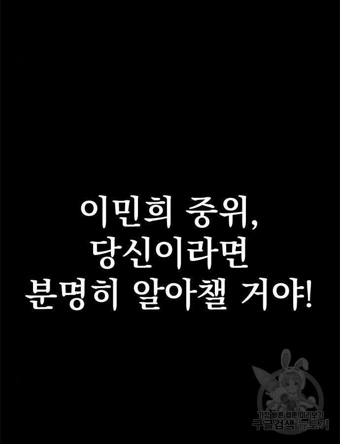 강철을 먹는 플레이어 21화 79