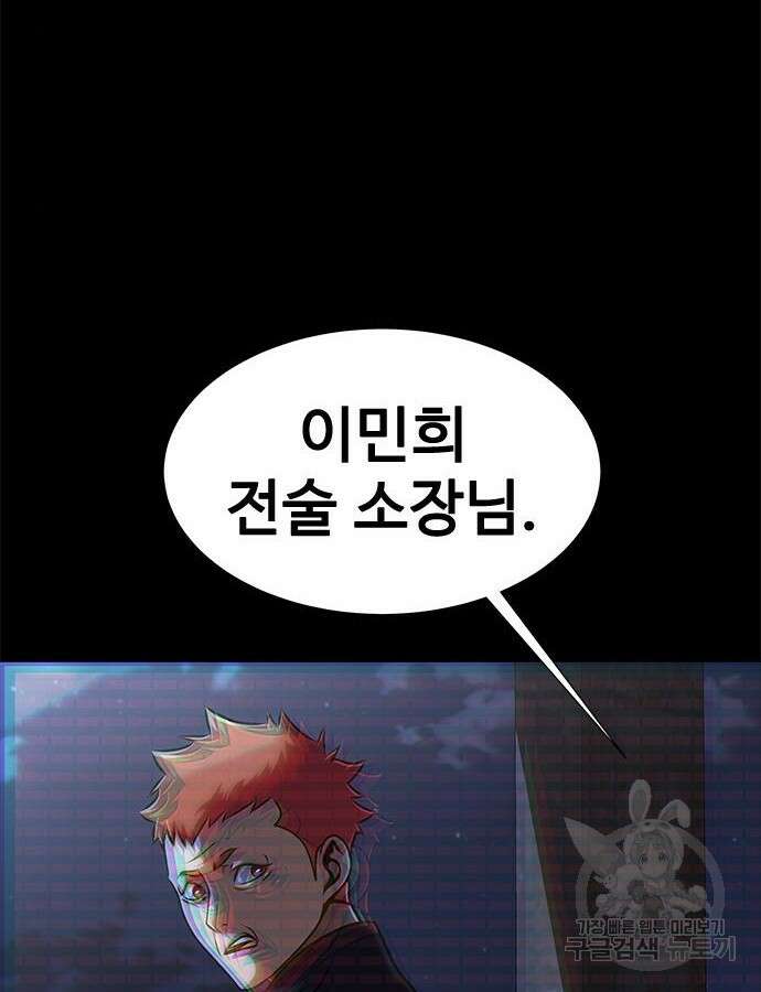 강철을 먹는 플레이어 21화 80