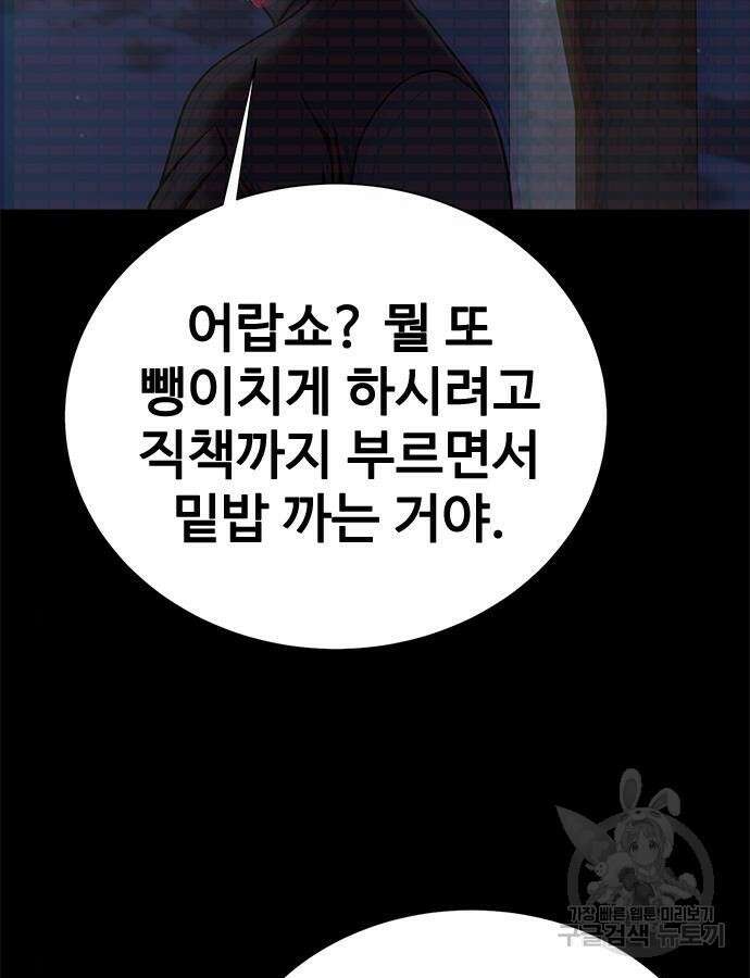 강철을 먹는 플레이어 21화 81
