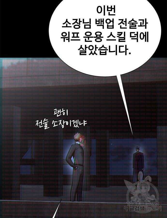 강철을 먹는 플레이어 21화 82