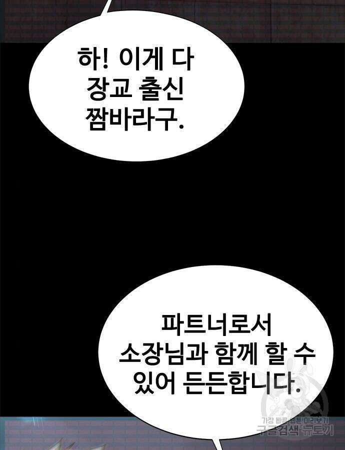 강철을 먹는 플레이어 21화 83