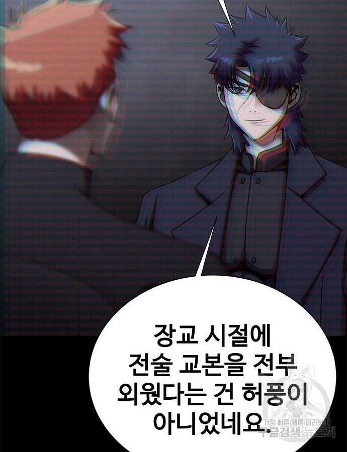 강철을 먹는 플레이어 21화 84