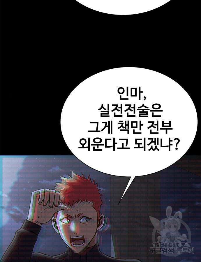 강철을 먹는 플레이어 21화 85