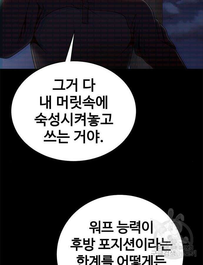 강철을 먹는 플레이어 21화 86