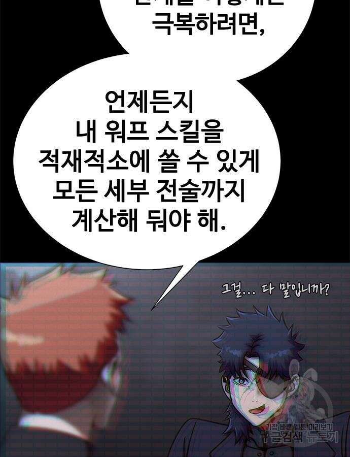 강철을 먹는 플레이어 21화 87