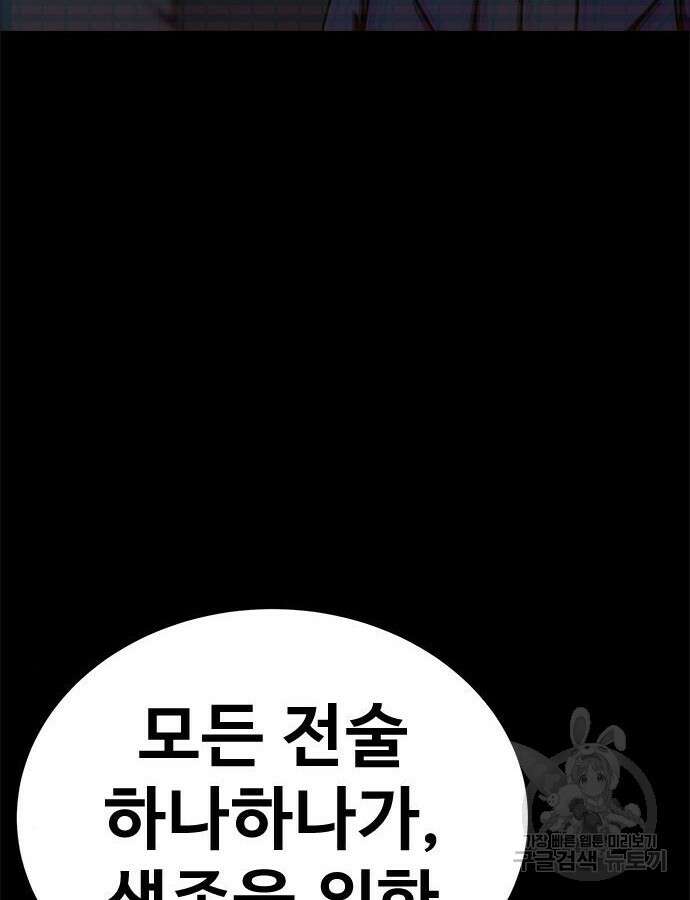 강철을 먹는 플레이어 21화 88