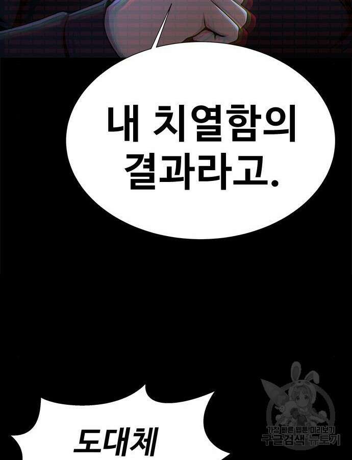 강철을 먹는 플레이어 21화 90