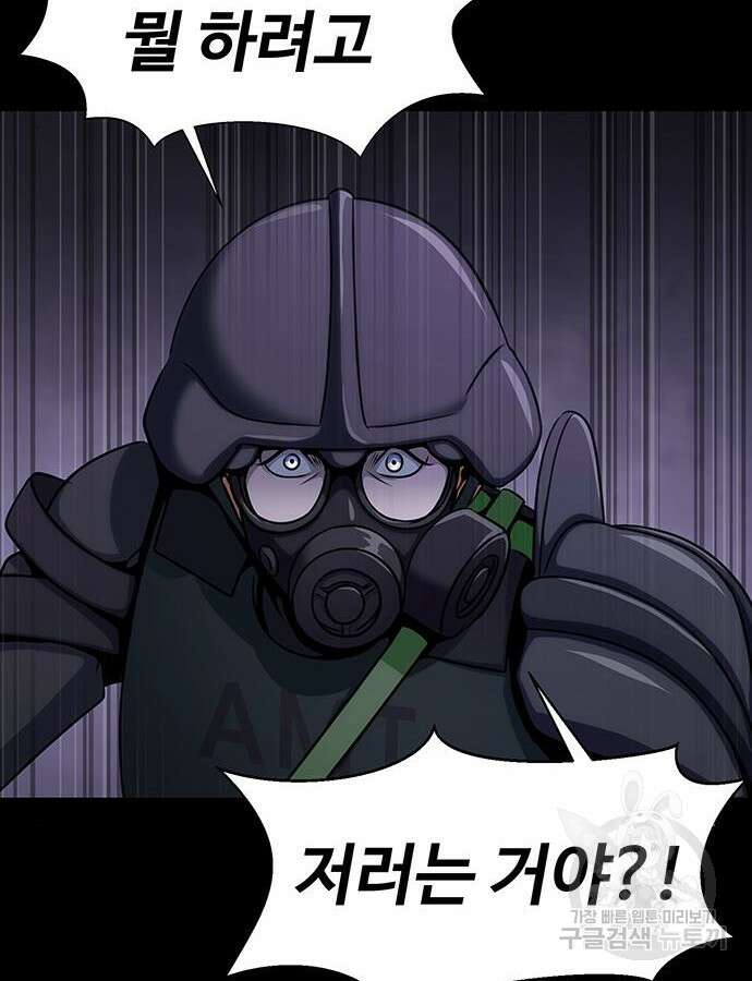 강철을 먹는 플레이어 21화 91