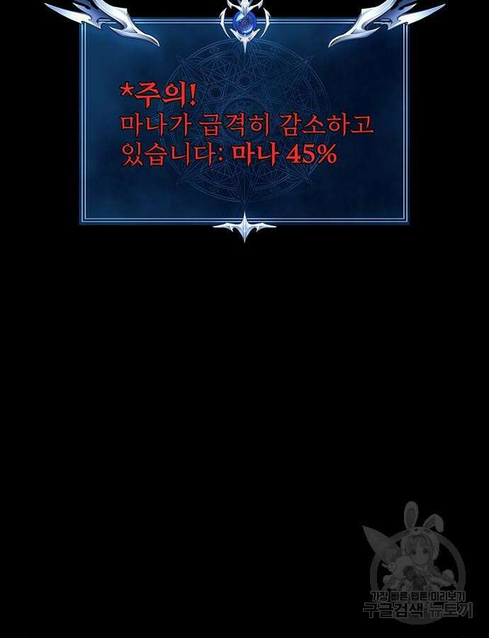 강철을 먹는 플레이어 21화 96