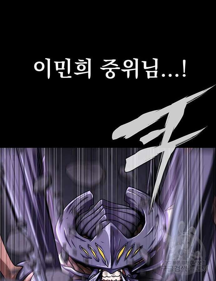 강철을 먹는 플레이어 21화 97