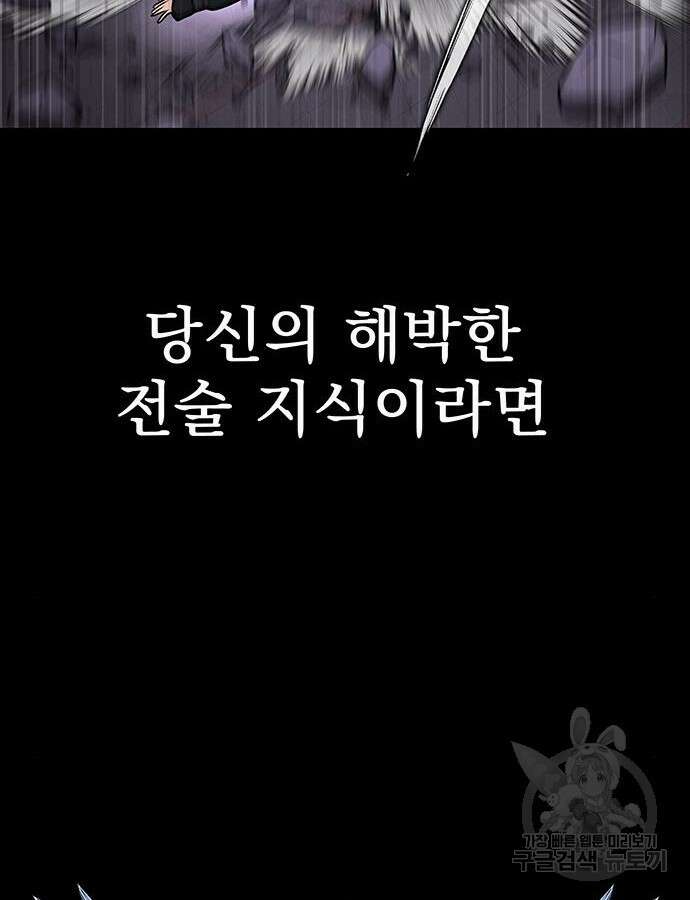 강철을 먹는 플레이어 21화 99