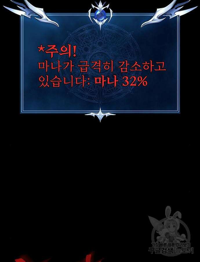 강철을 먹는 플레이어 21화 100