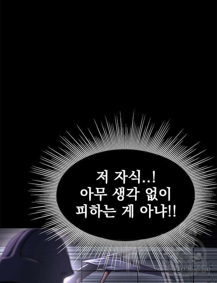 강철을 먹는 플레이어 21화 106