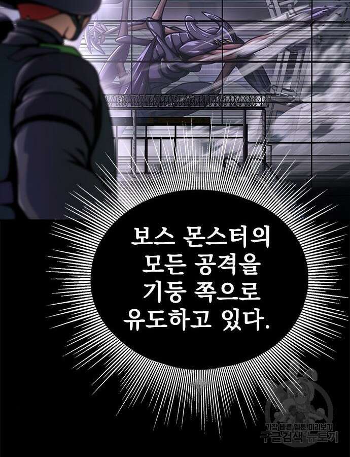 강철을 먹는 플레이어 21화 107