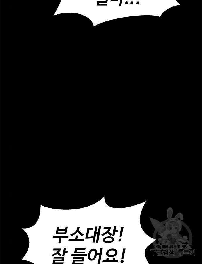 강철을 먹는 플레이어 21화 110