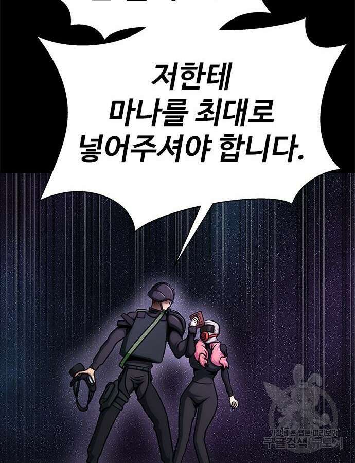 강철을 먹는 플레이어 21화 111