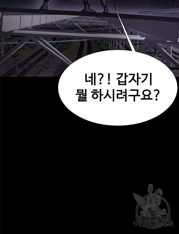 강철을 먹는 플레이어 21화 112