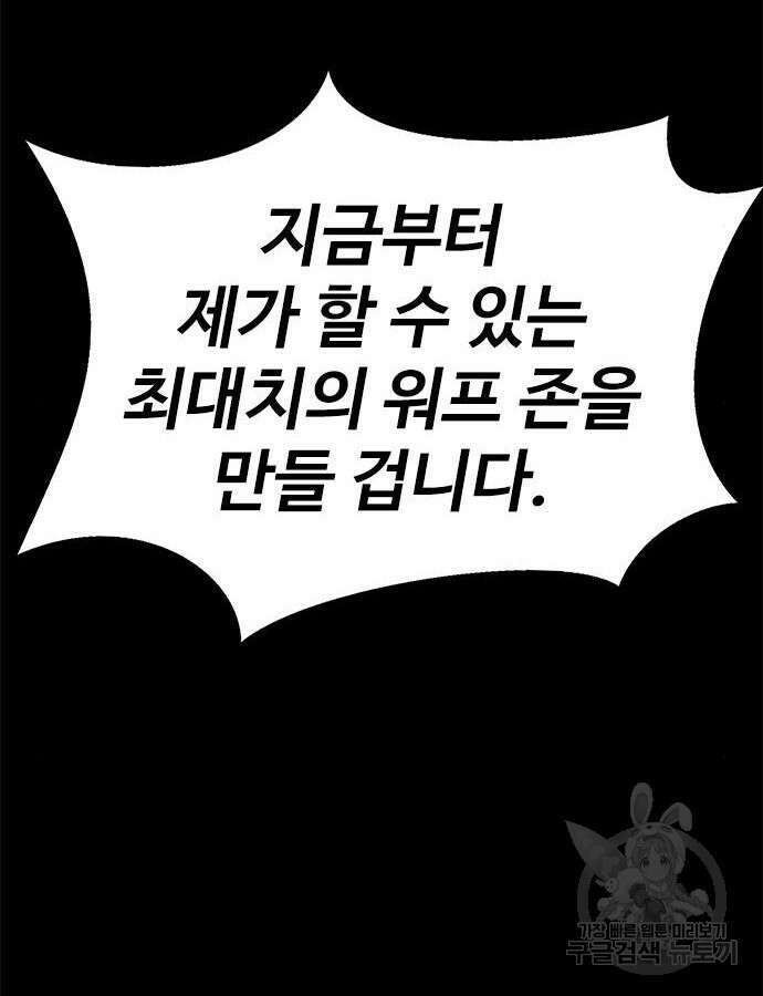 강철을 먹는 플레이어 21화 113