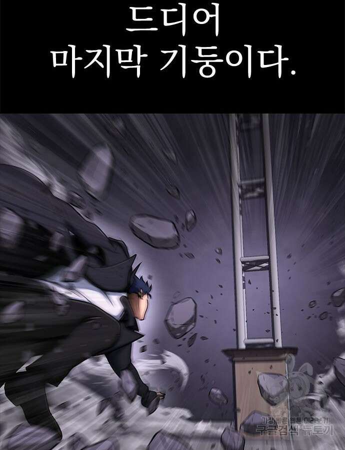 강철을 먹는 플레이어 21화 115