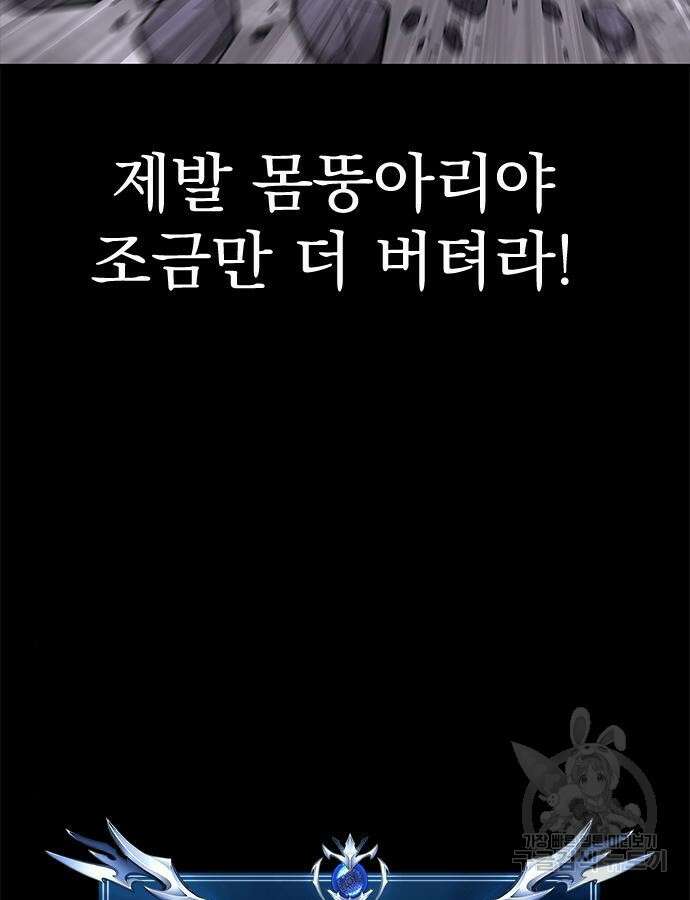 강철을 먹는 플레이어 21화 116