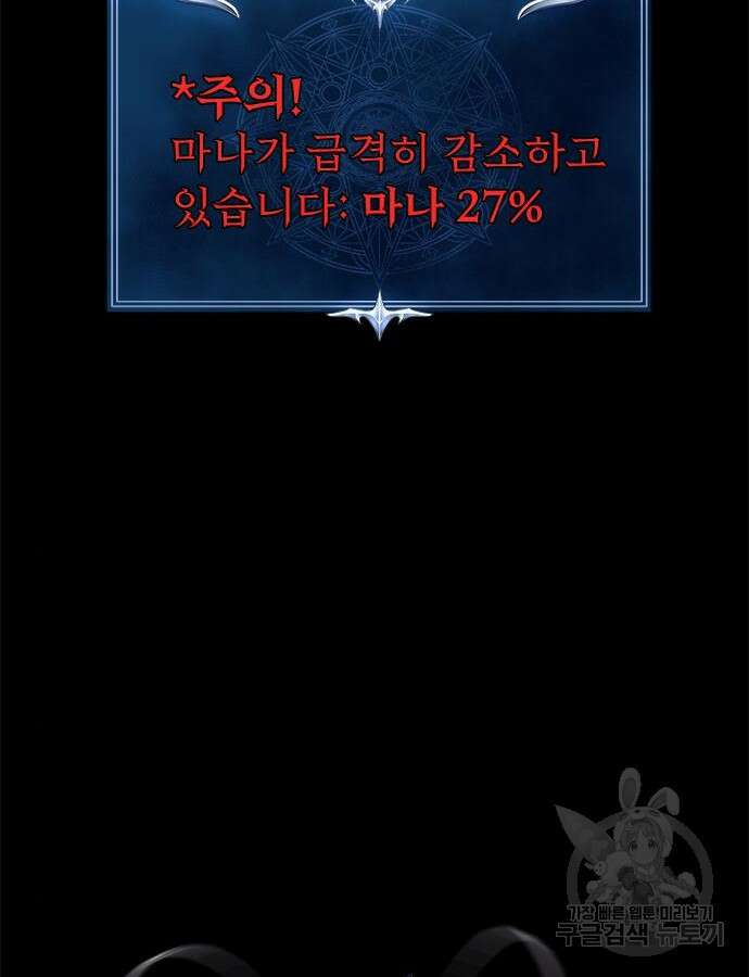 강철을 먹는 플레이어 21화 117