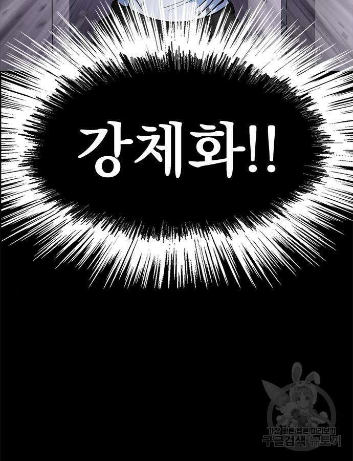강철을 먹는 플레이어 21화 126