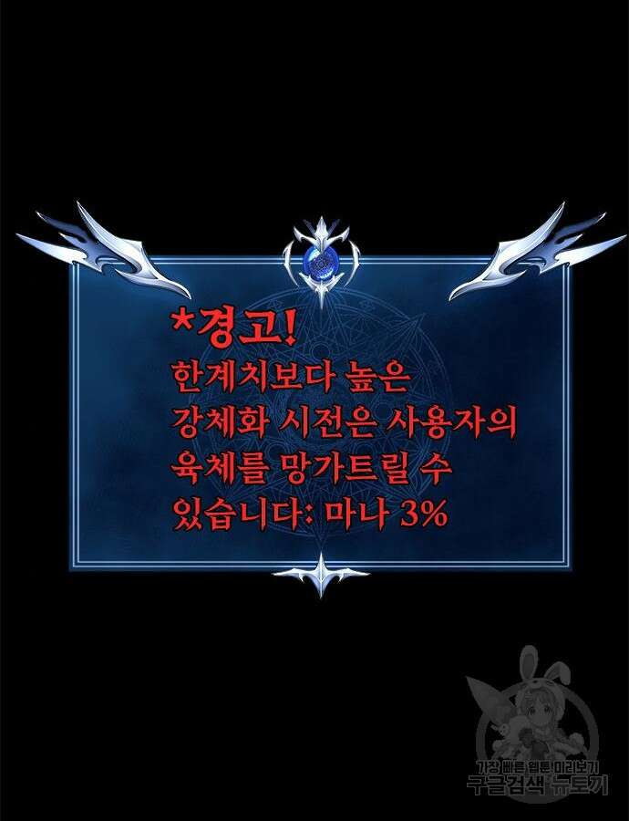 강철을 먹는 플레이어 21화 127