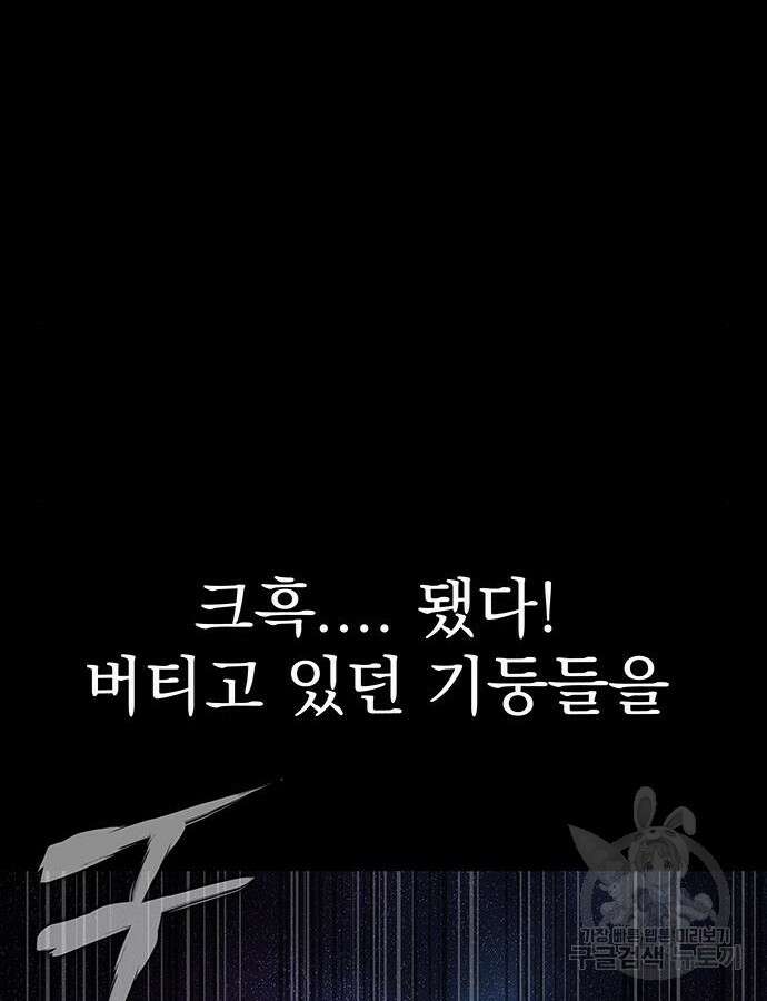강철을 먹는 플레이어 21화 137