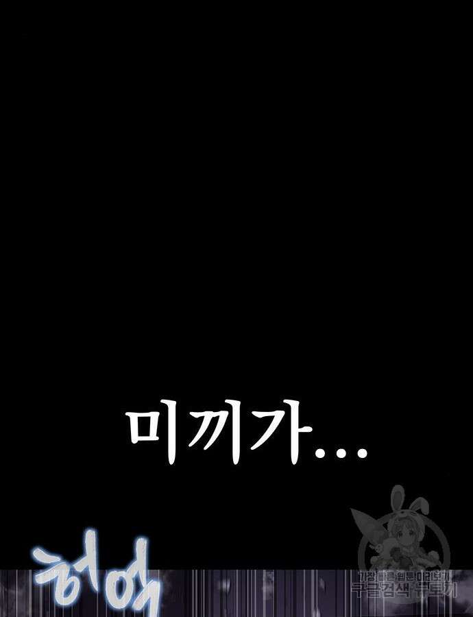 강철을 먹는 플레이어 21화 141