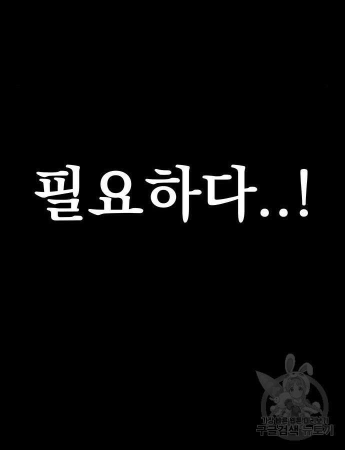 강철을 먹는 플레이어 21화 143