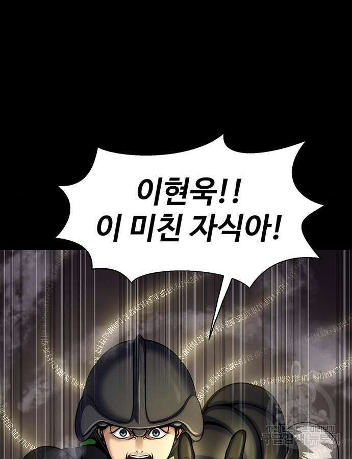 강철을 먹는 플레이어 21화 144