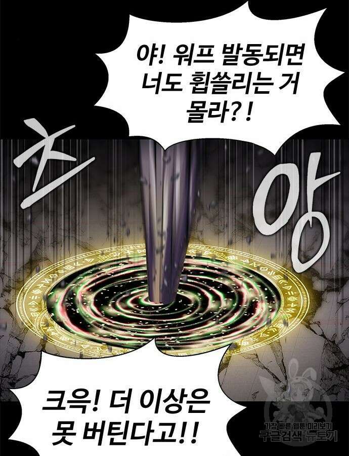 강철을 먹는 플레이어 21화 149