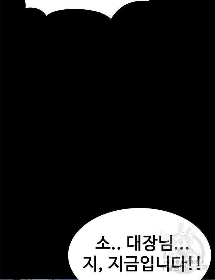 강철을 먹는 플레이어 21화 150