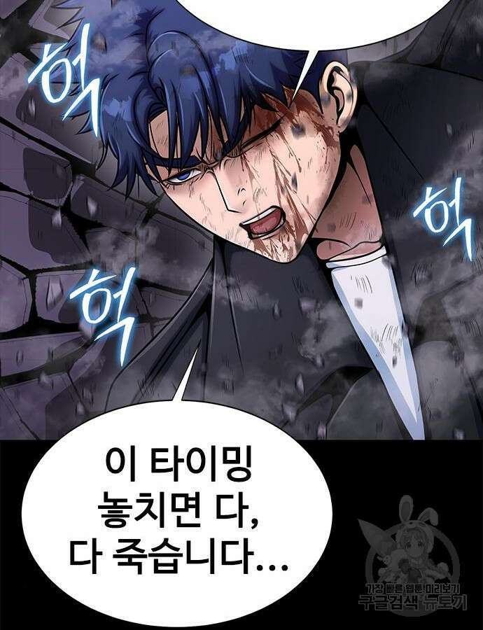 강철을 먹는 플레이어 21화 151
