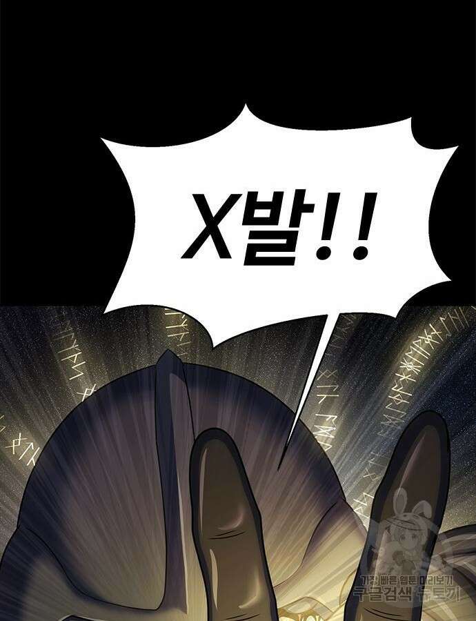 강철을 먹는 플레이어 21화 153