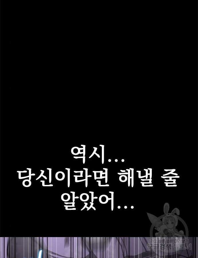 강철을 먹는 플레이어 21화 165