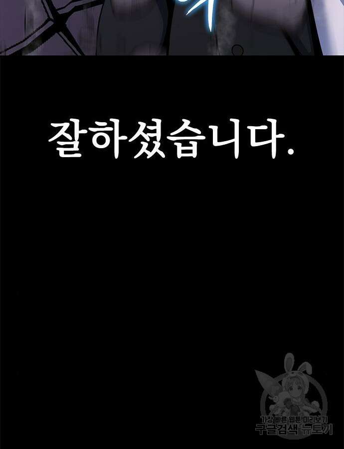 강철을 먹는 플레이어 21화 167