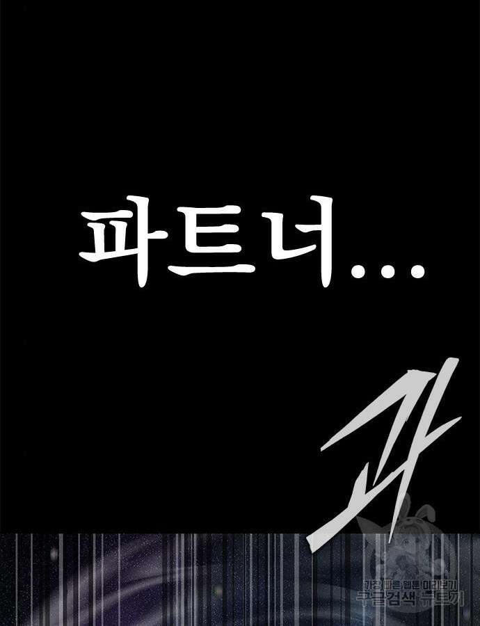 강철을 먹는 플레이어 21화 168