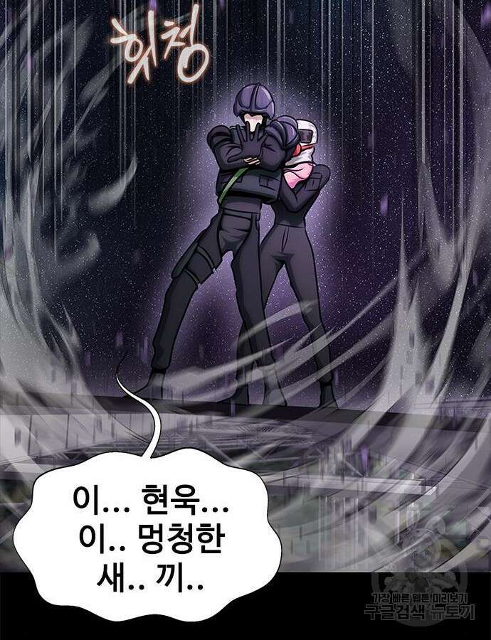 강철을 먹는 플레이어 21화 172