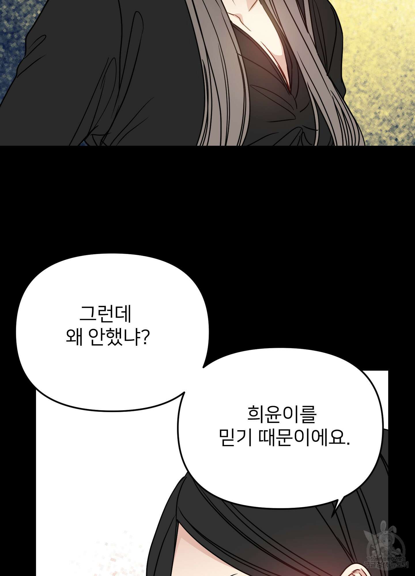 아이만 주세요 19화 7