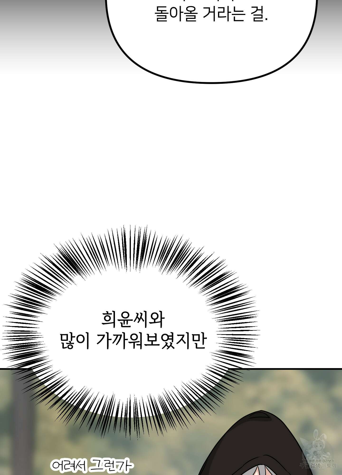 아이만 주세요 19화 9
