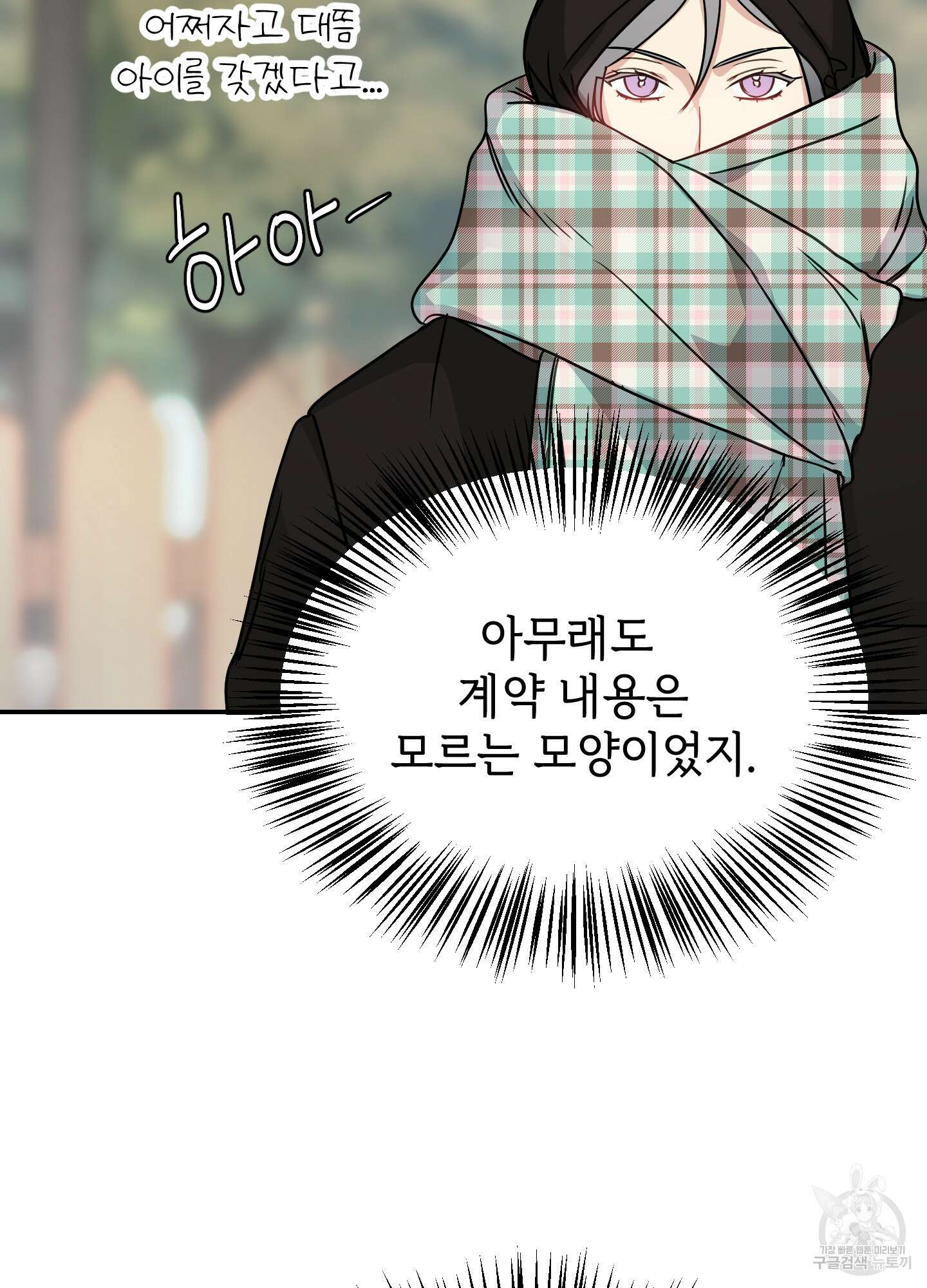 아이만 주세요 19화 10