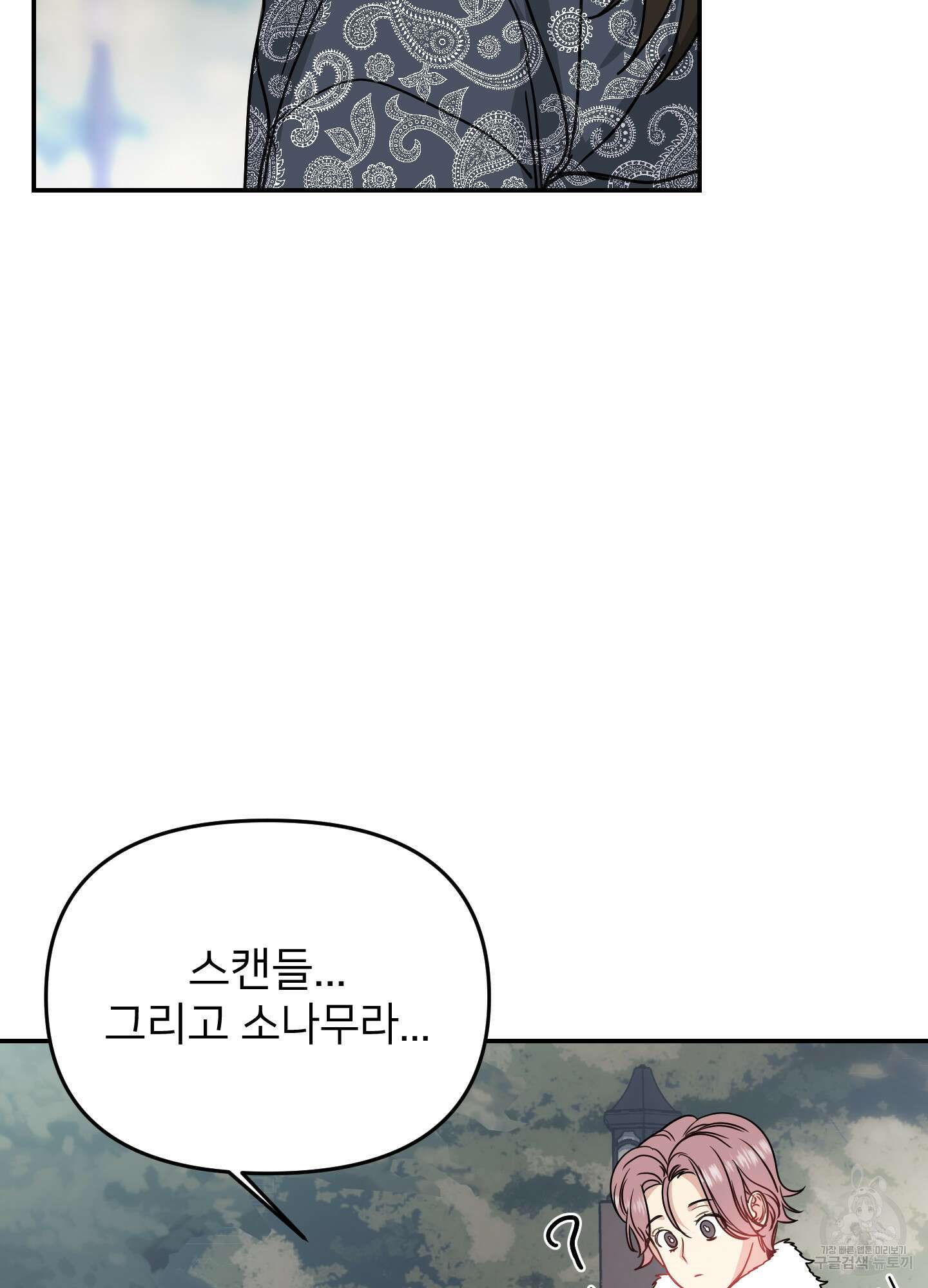 아이만 주세요 19화 12