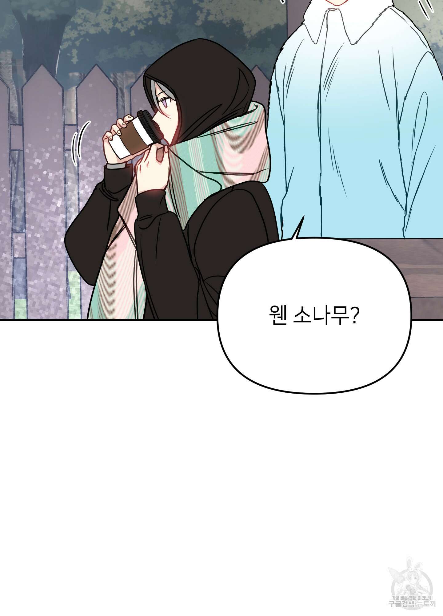 아이만 주세요 19화 13