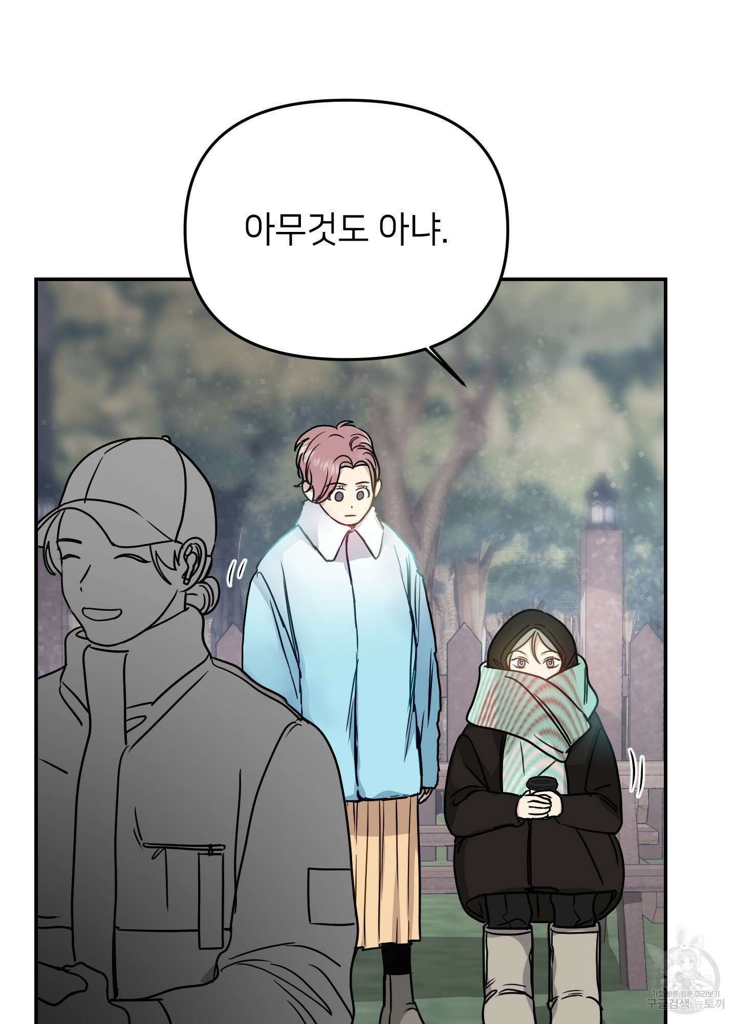 아이만 주세요 19화 14