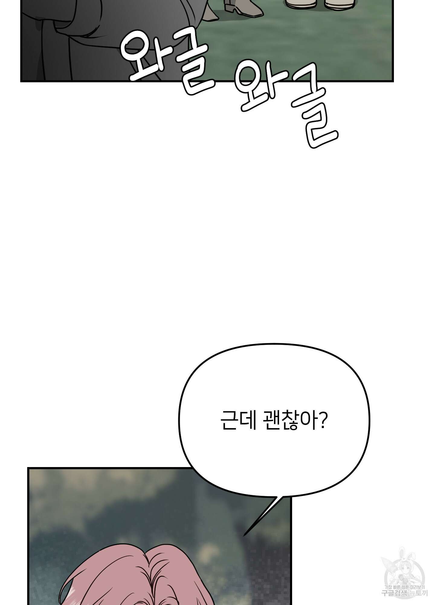 아이만 주세요 19화 15
