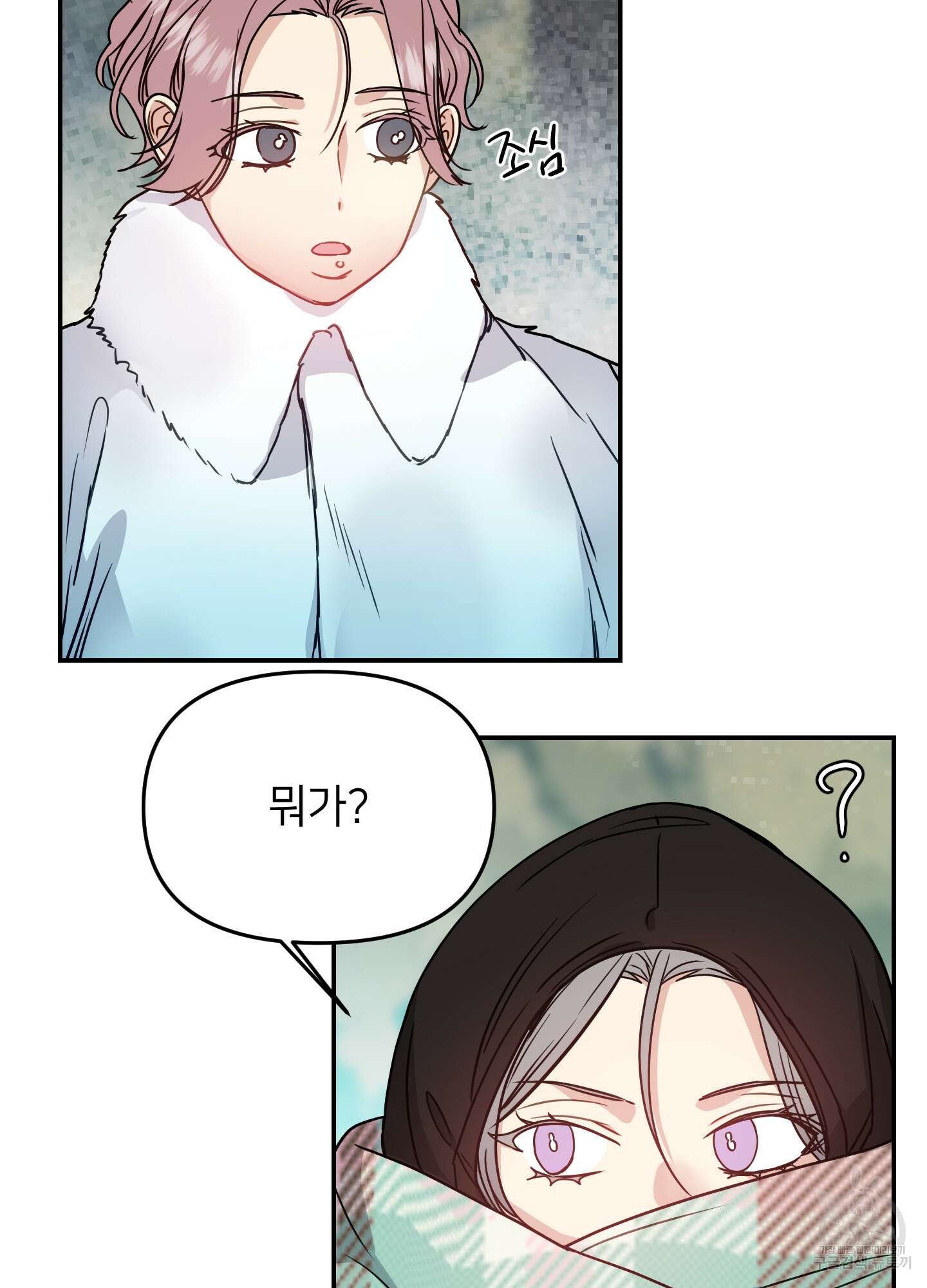 아이만 주세요 19화 16
