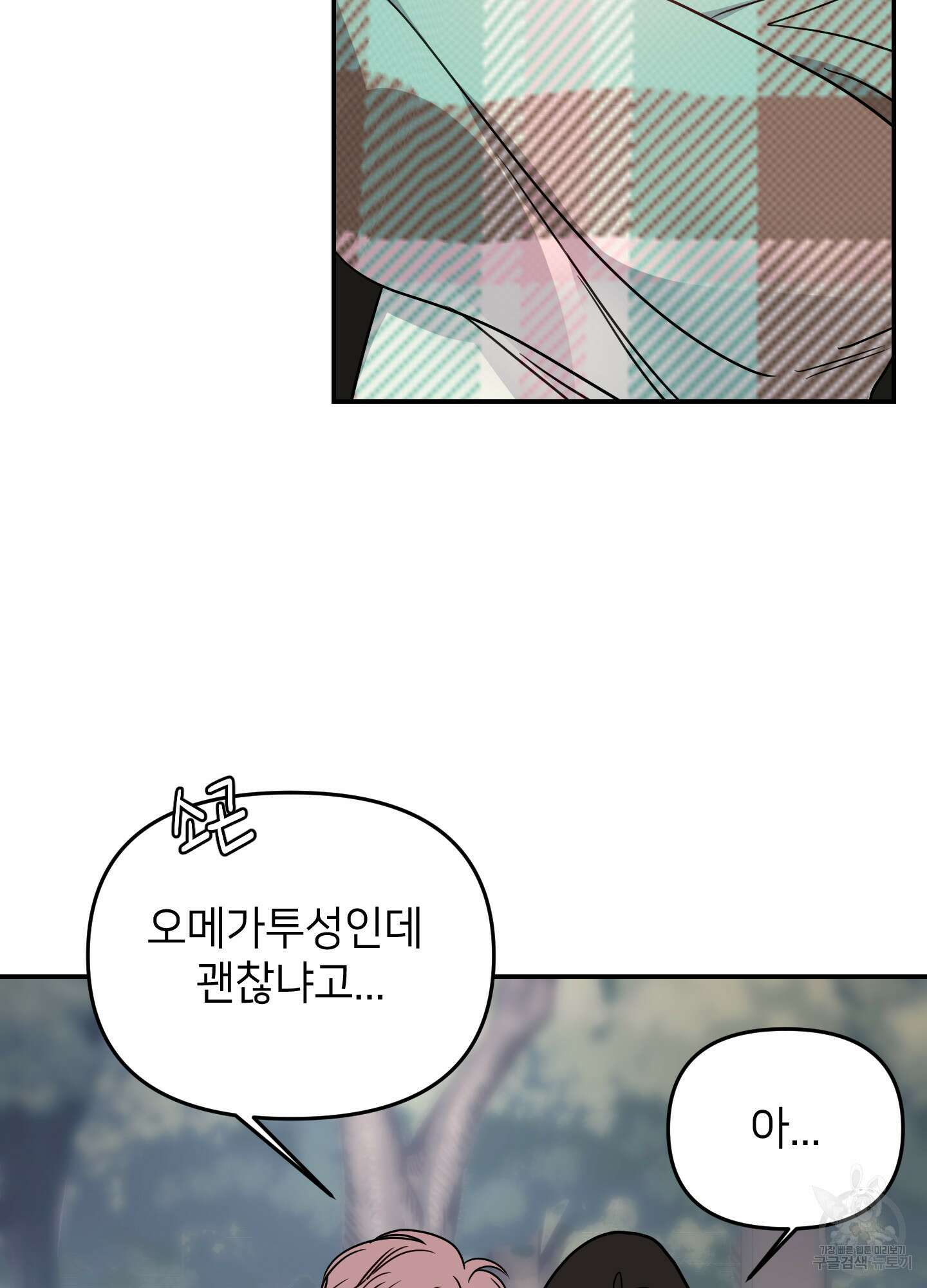 아이만 주세요 19화 17